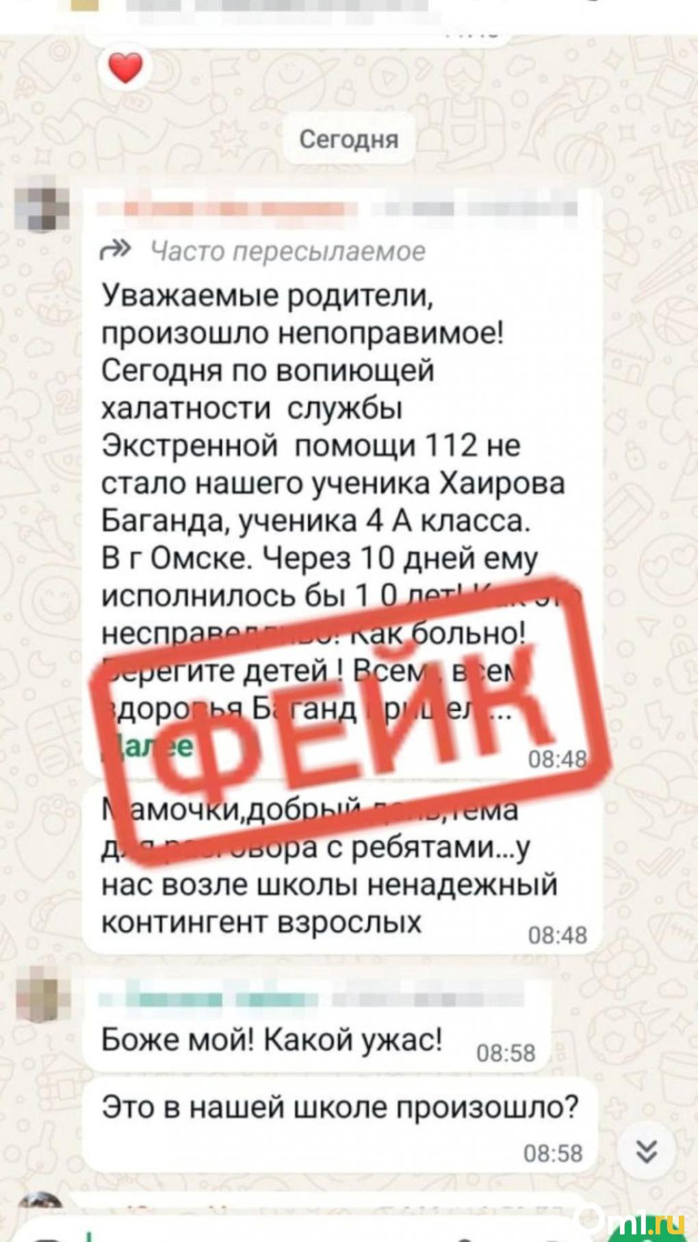 В Омске распространяется фейк о смерти школьника из-за конфеты