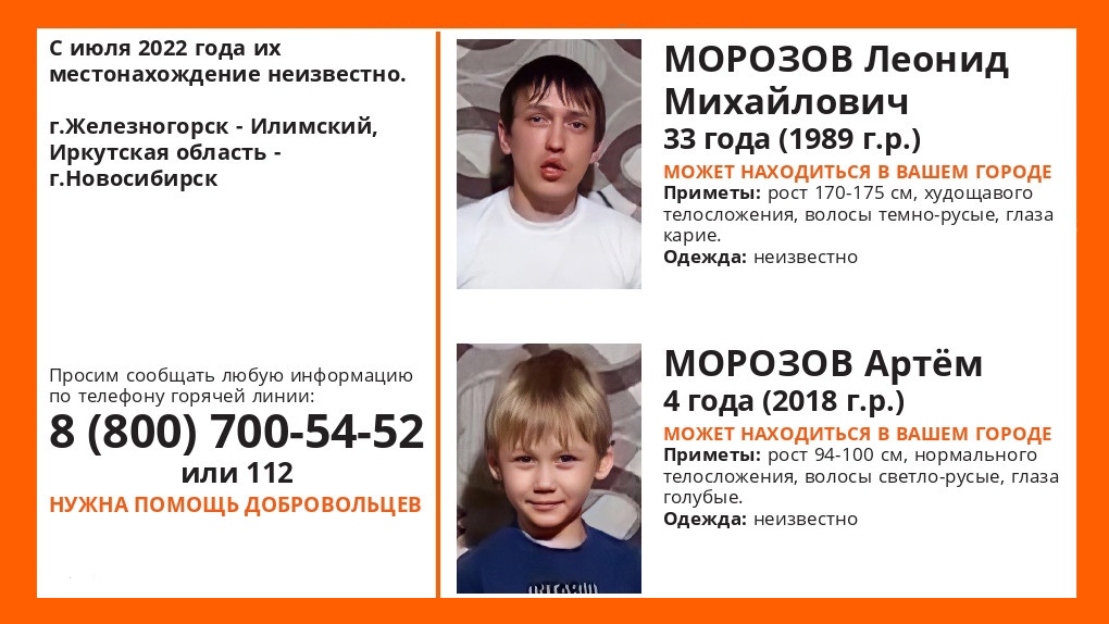 Ребёнок может быть в опасности: пропавших в Иркутске мужчину с четырёхлетним сыном ищут в Новосибирске