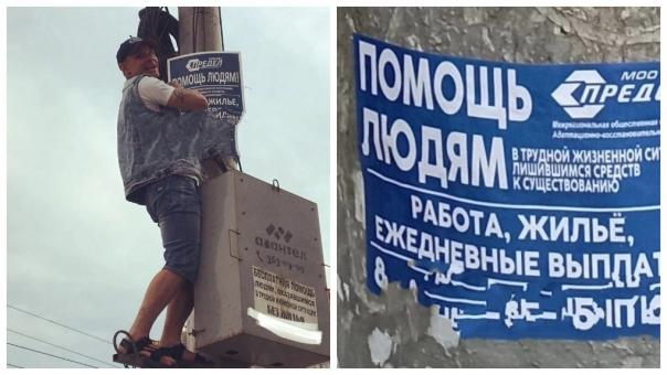 «Грязные обрывки»: новосибирцев возмутили многолетние объявления на столбах