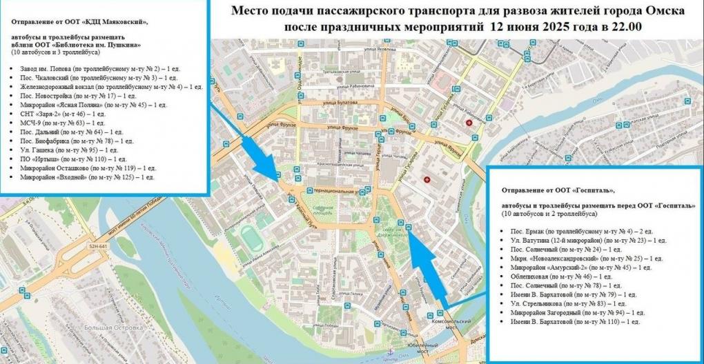Дополнительный транспорт: после концерта «Любэ» омичей развезут с Соборной площади на автобусах