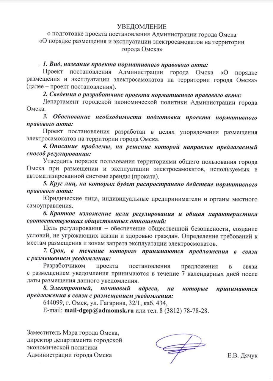 В Омске могут появиться зоны запрета на электросамокаты