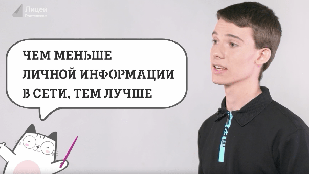 Tele2 запустила бесплатный курс по кибербезопасности и цифровому этикету на платформе «Ростелеком. Лицей»