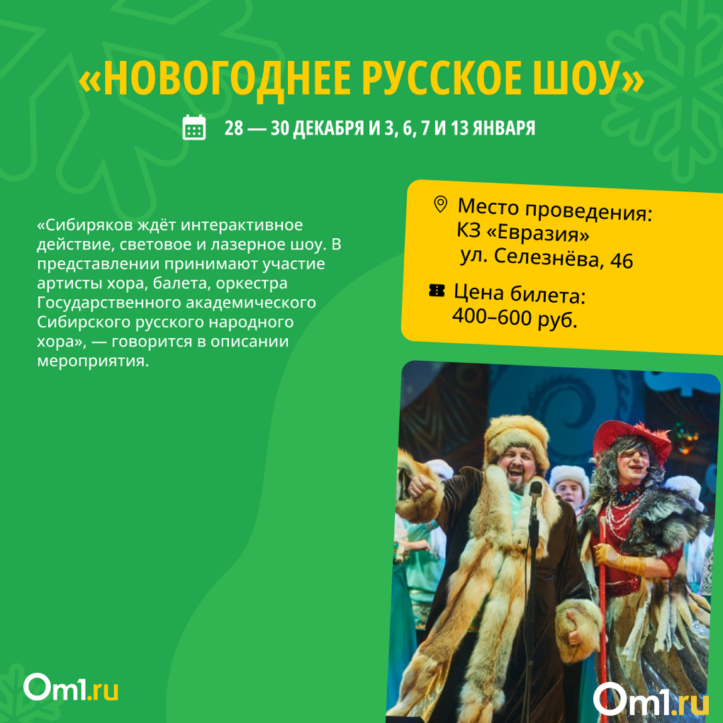 Программа празднования Нового года в Новосибирске: куда пойти для праздничного настроения