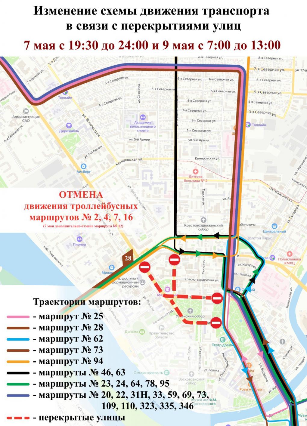 В День Победы в Омске часть автобусов поедут по изменённым маршрутам (СПИСОК)