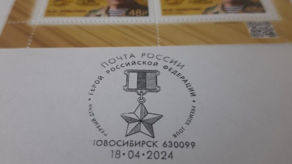 Почта России выпустила марку в честь Героя РФ из Новосибирска Михаила Немыткина