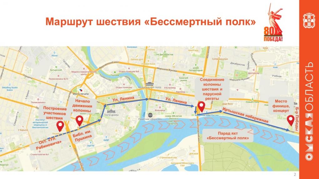 Омичам рассказали, по какому маршруту пройдёт «Бессмертный полк»