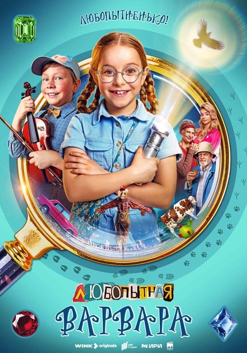 По книге новосибирского писателя сняли детский сериал для видеосервиса Wink