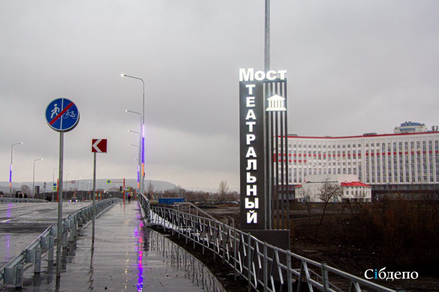 Новый мост стоимостью в миллиард рублей открыли в Кемерово