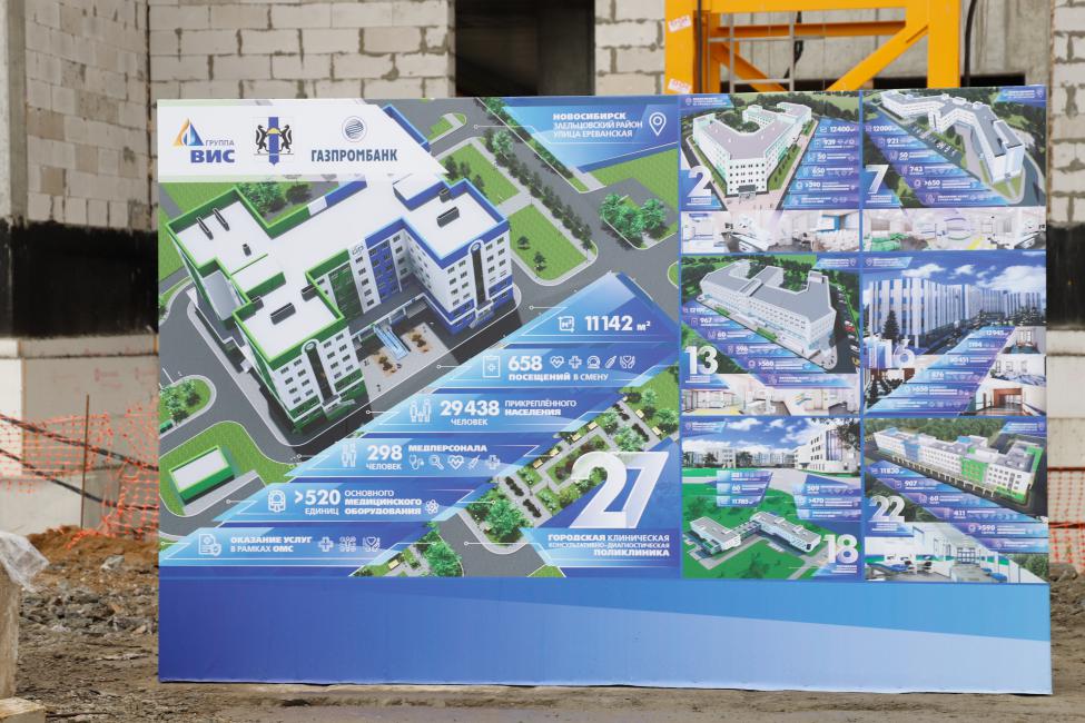 Депутаты Заксобрания Новосибирской области проконтролировали строительство поликлиник по концессии