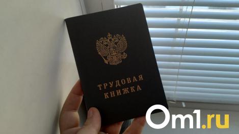 Омская мэрия ищет сотрудника на зарплату от 50 тысяч рублей