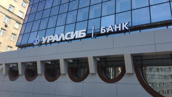 Розничный портфель Банка Уралсиб в Новосибирске достиг 8,5 млрд рублей по итогам 2023 года