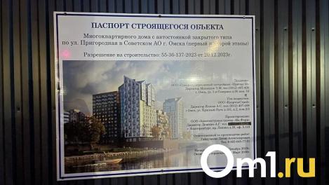 Бастрыкин взял на контроль строительство ЖК «Мирапорт» из-за жалоб омичей на трещины в стенах