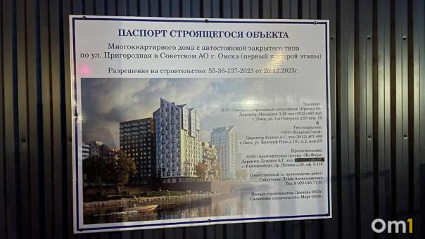 Бастрыкин взял на контроль строительство ЖК «Мирапорт» из-за жалоб омичей на трещины в стенах