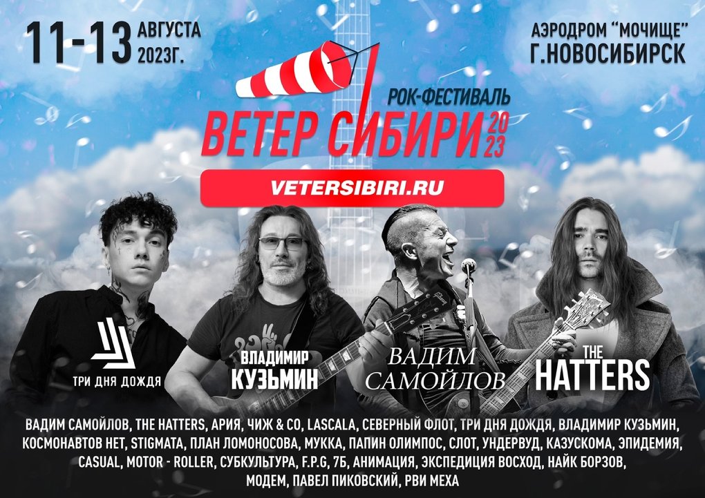 Группу «Сплин» на рок-фестивале в Новосибирске заменили The Hatters