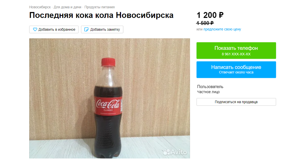 «Напиток богов»: последнюю оригинальную бутылку Coca-Cola выставил на продажу новосибирец