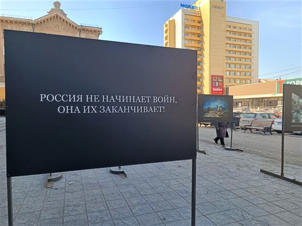 В Новосибирской области открылась уличная фотовыставка «#СвоихНеБросаем. Украина. Факты»