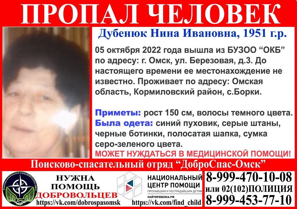 В Омске пропала пенсионерка, не вернувшись с больницы домой