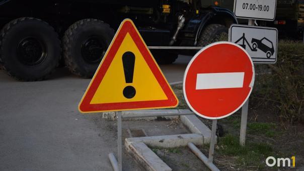 В Омске на сутки перекроют ещё одну дорогу