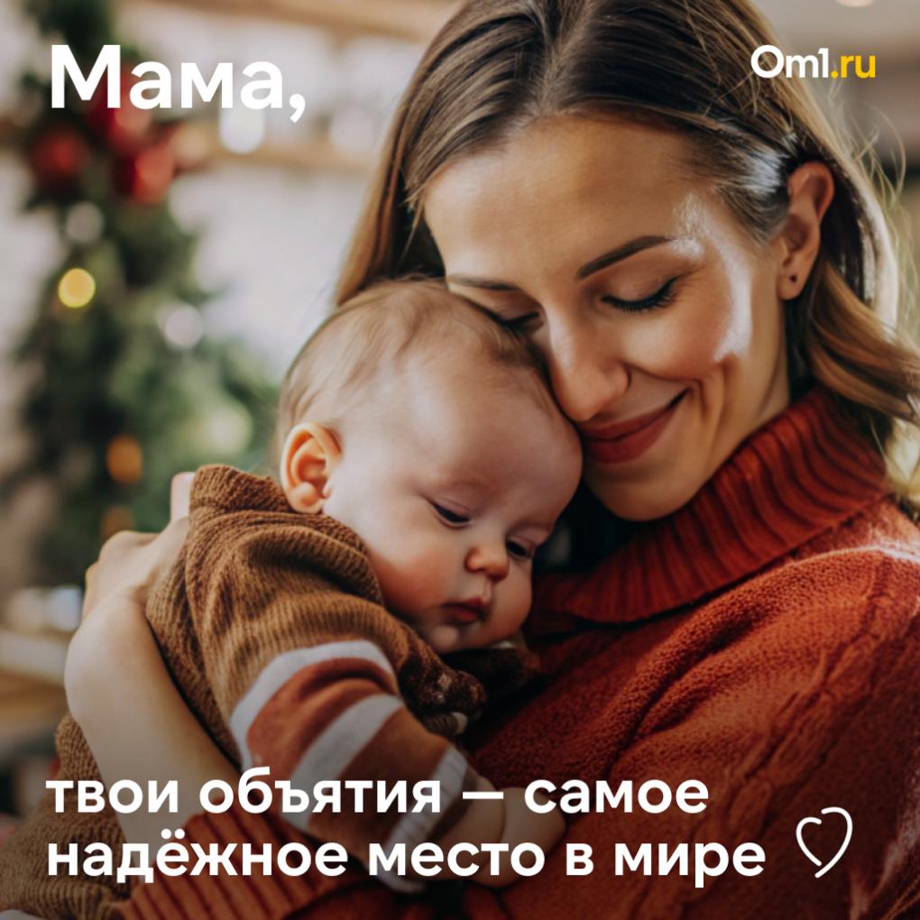 День матери в России: поздравительные открытки с самыми тёплыми пожеланиями