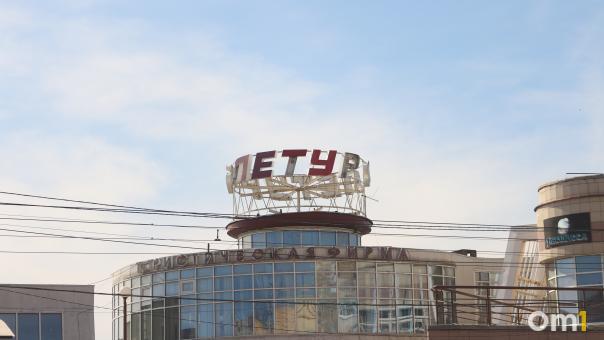 Крах «Летура». Как сейчас выглядит один из самых необычных ТК в Омске