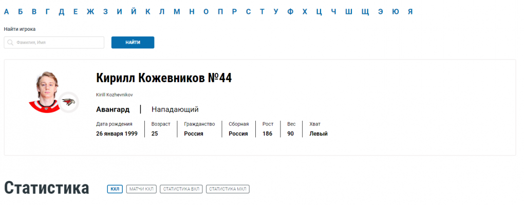 «Авангард» подписал Кирилла Кожевникова. Это родственник главы Совета директоров