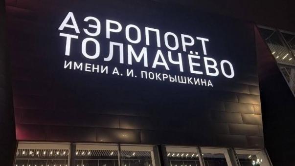 S7 Airlines задержала 16 рейсов в аэропорту Толмачёво
