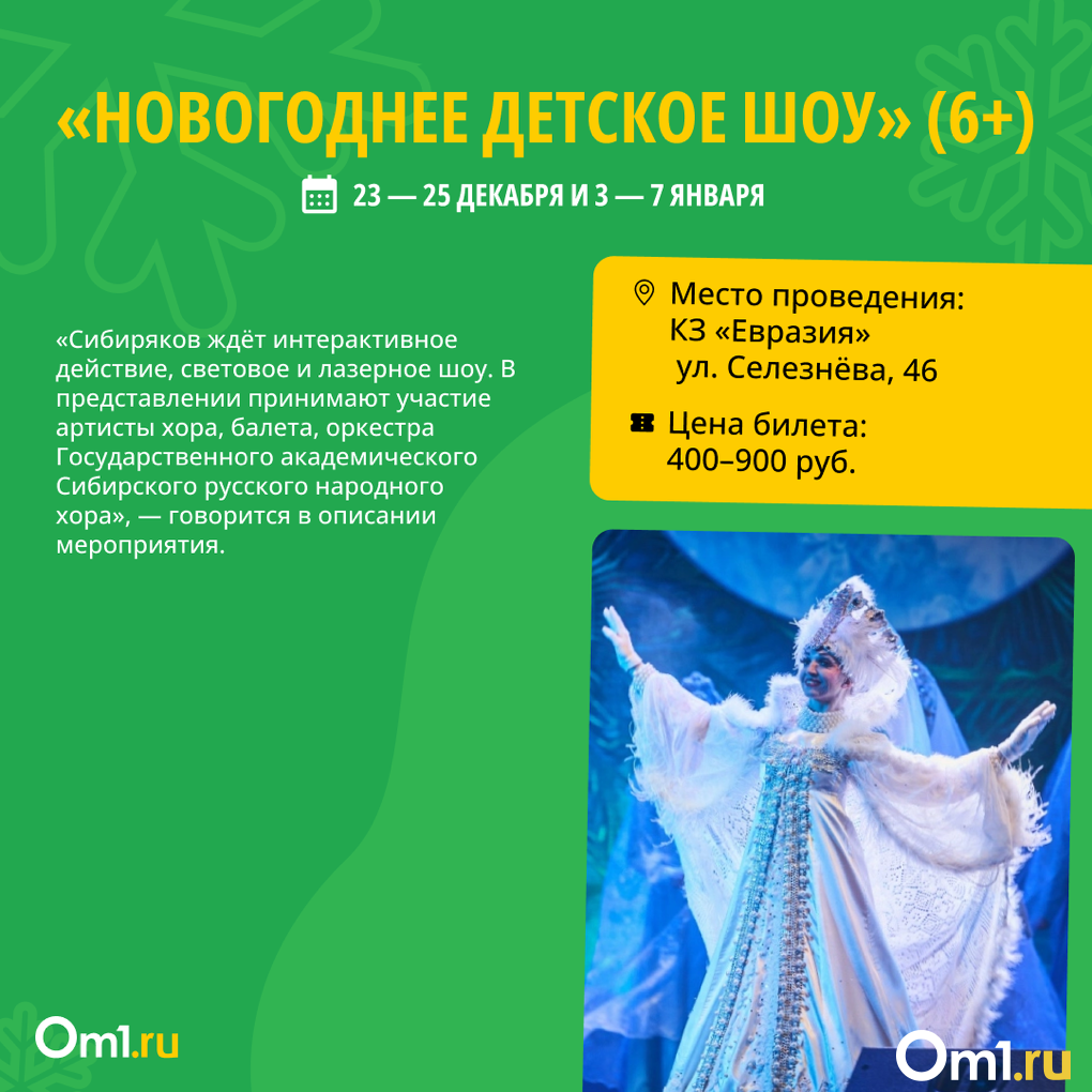 Программа празднования Нового года в Новосибирске: куда пойти для праздничного настроения