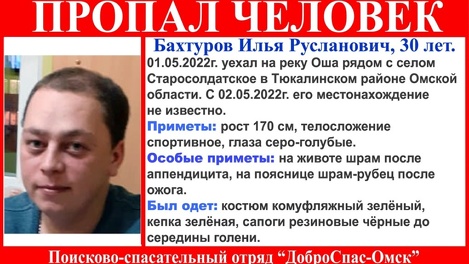 Уехал на речку и не вернулся. В Омской области без вести пропал 30-летний мужчина