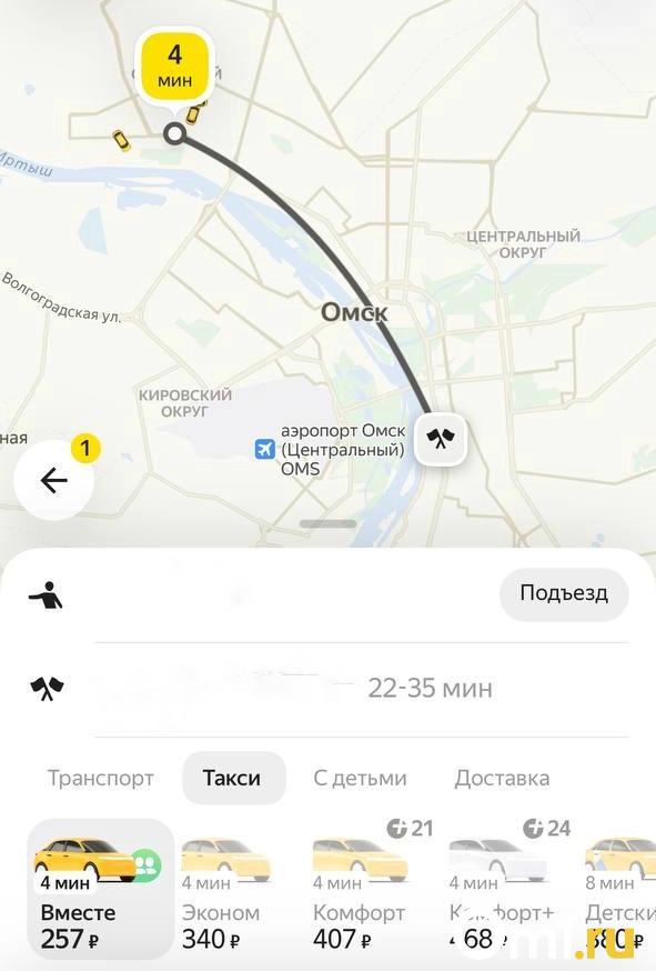 Омичи теперь могут разделить стоимость поездки на такси с попутчиком
