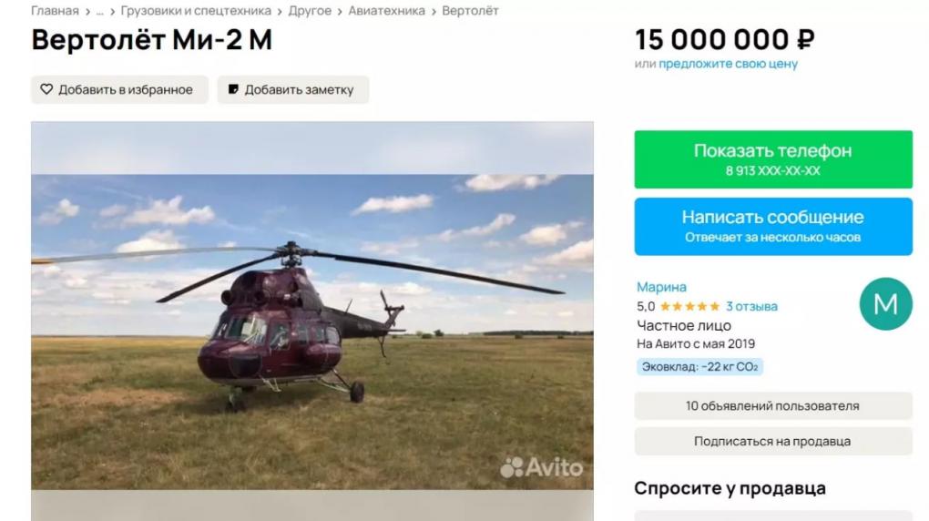 В Омской области выставлен на продажу вертолёт за 15 миллионов