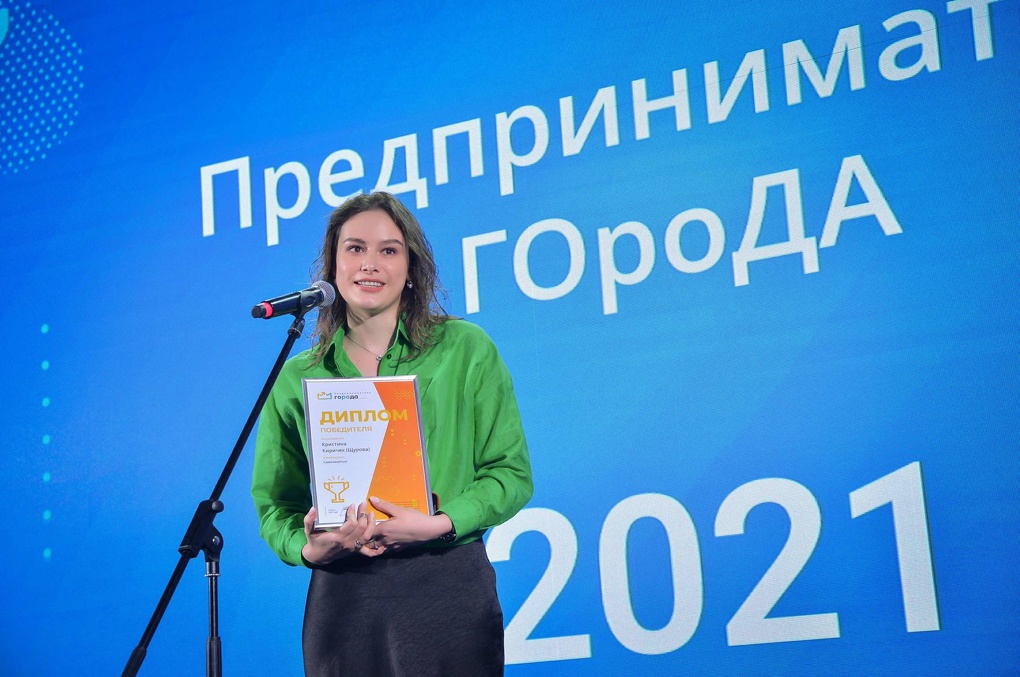 «Поддержка важна всегда и везде»: Кристина Киричек о премии «Предприниматель ГОроДА»