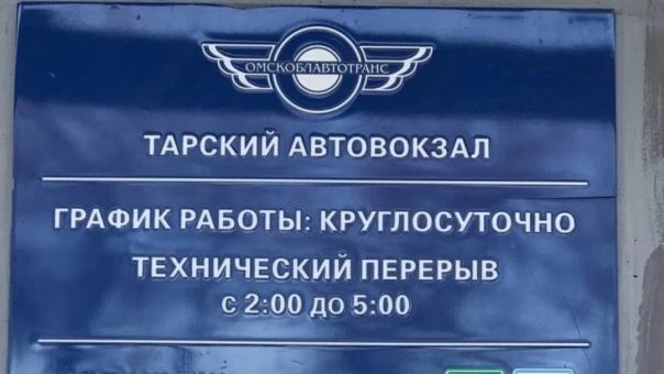 Кассир-наркоман, мусор и отсутствие воды: жители Омской области жалуются на произвол на автовокзале