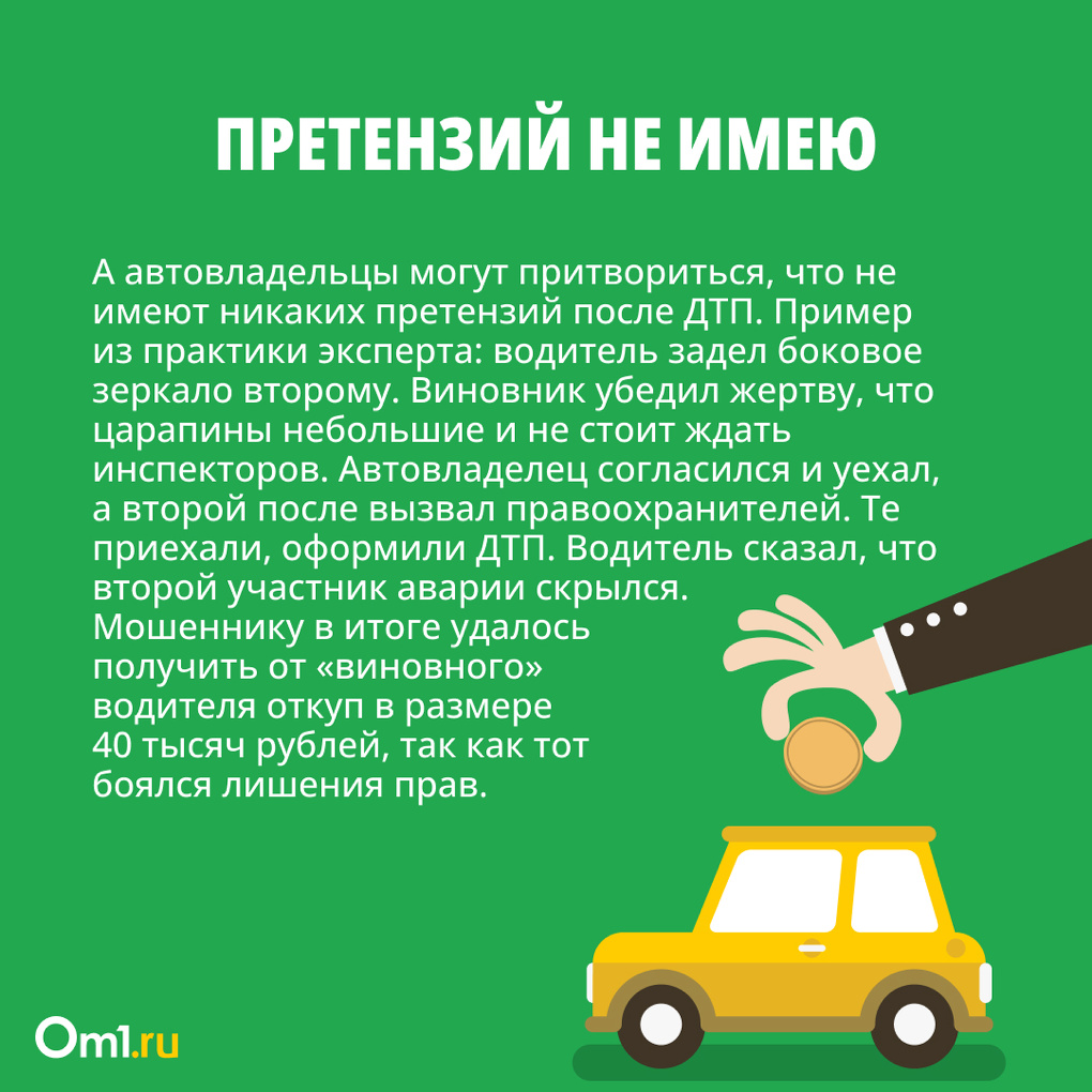 Автоподставы на дорогах: как не стать жертвой мошенников. Инструкция для новосибирцев