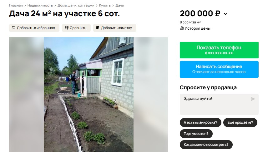В Омске продают двухэтажную дачу за 200 тысяч рублей. Но есть нюанс