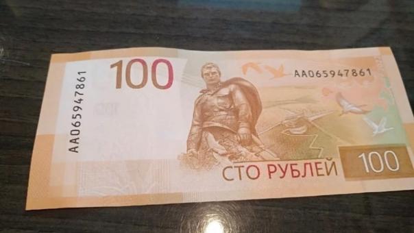 В Сибири появились новые 100-рублевые купюры с изображением солдата