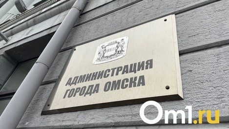 В Омске две общественные территории получили официальное название