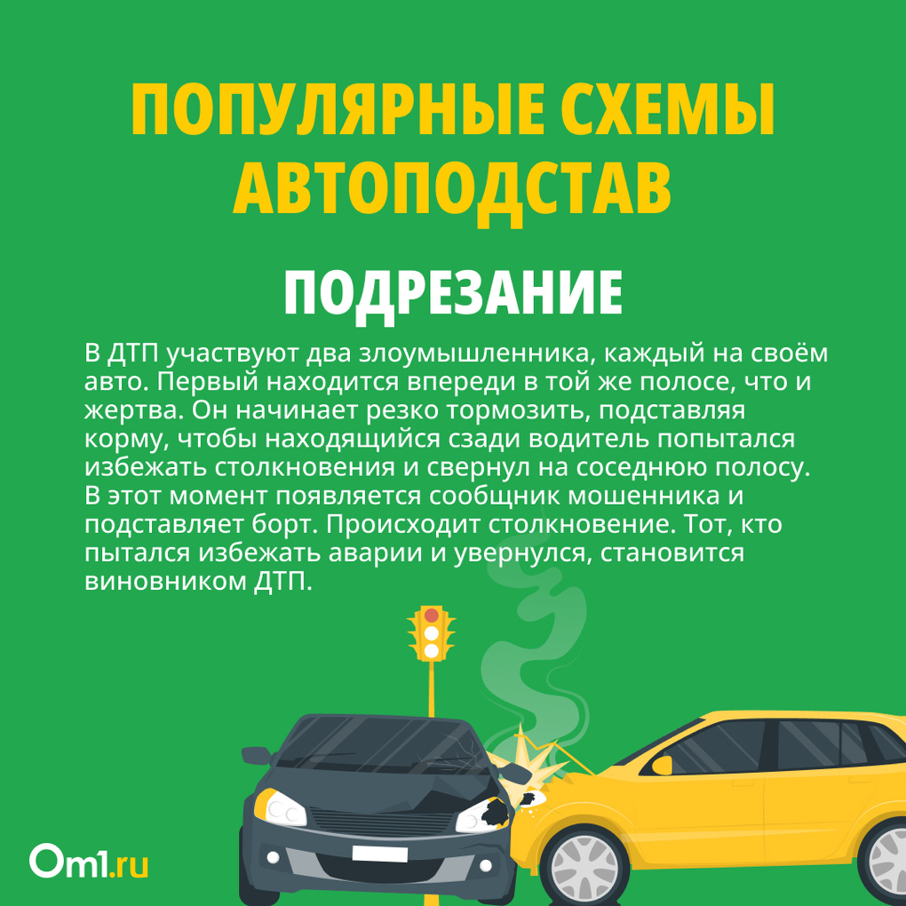 Автоподставы на дорогах: как не стать жертвой мошенников. Инструкция для новосибирцев