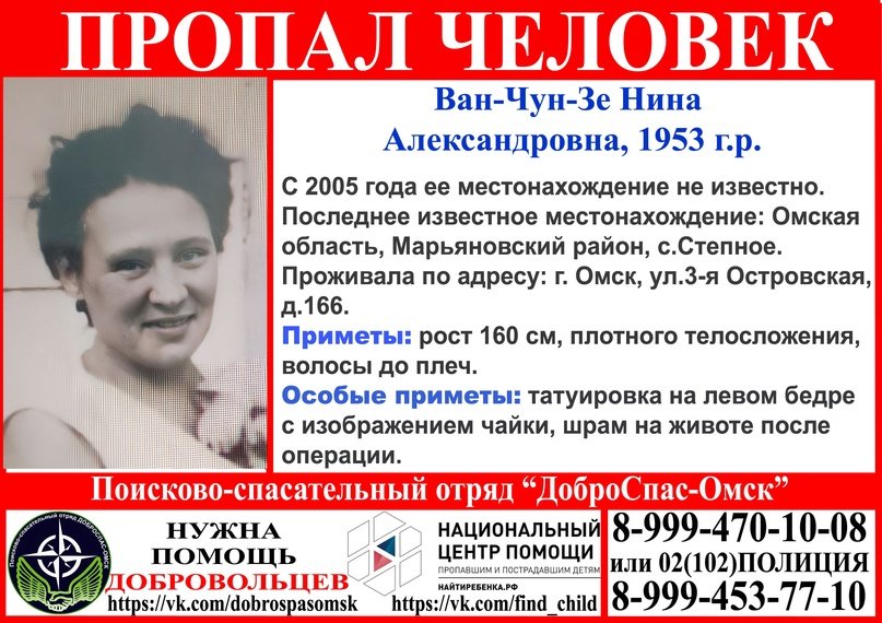 Пропала 18 лет назад. В Омской области ищут бабушку с татуировкой чайки