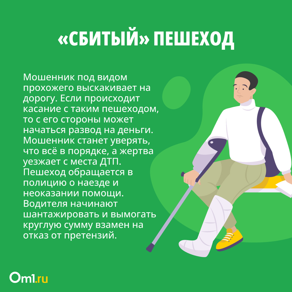Автоподставы на дорогах: как не стать жертвой мошенников. Инструкция для новосибирцев