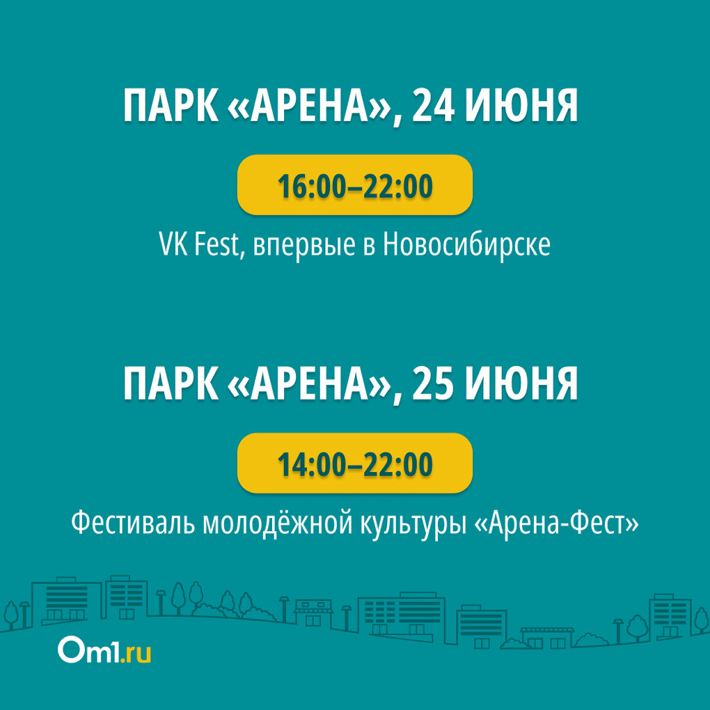 Танцевальный флешмоб, зарядка с космонавтом, плац-парад: куда пойти на День города в Новосибирске
