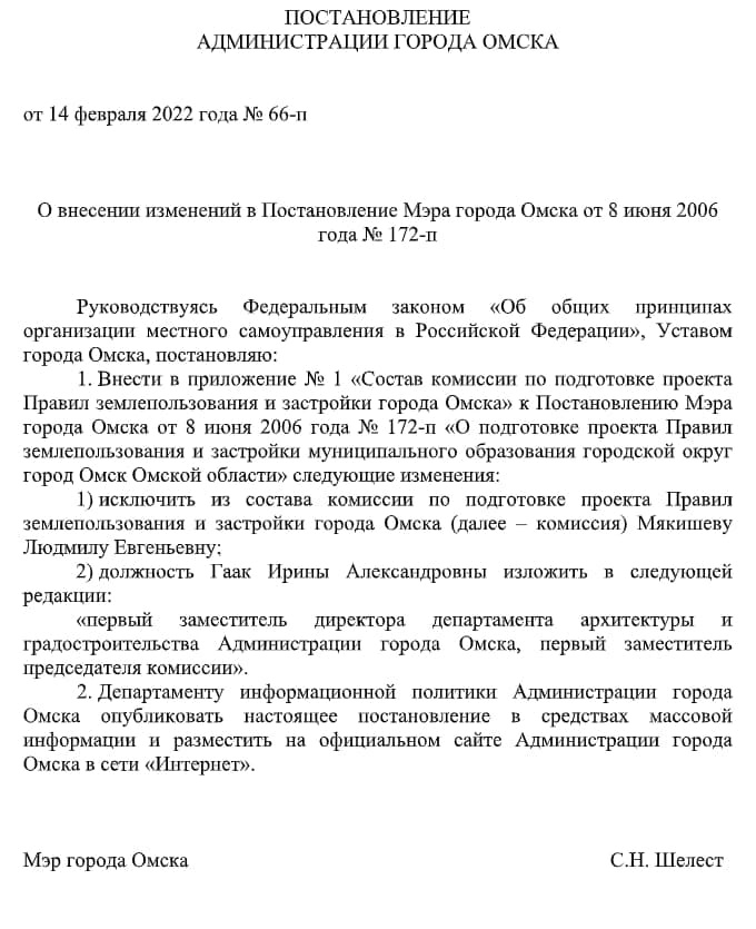 Первым замглавы Депархитектуры в Омске стала Ирина Гаак
