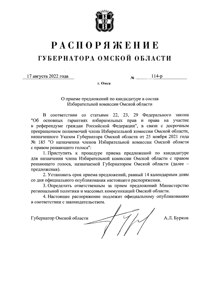 В Омске ищут нового председателя Облизбиркома
