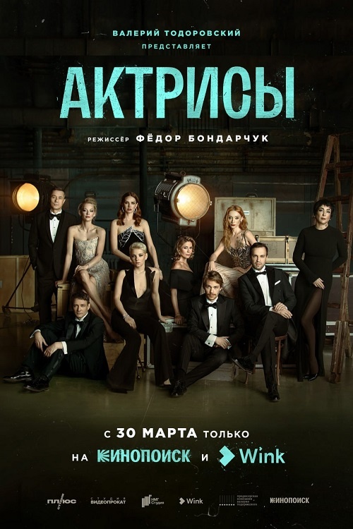 Вышел трейлер нового сериала Фёдора Бондарчука